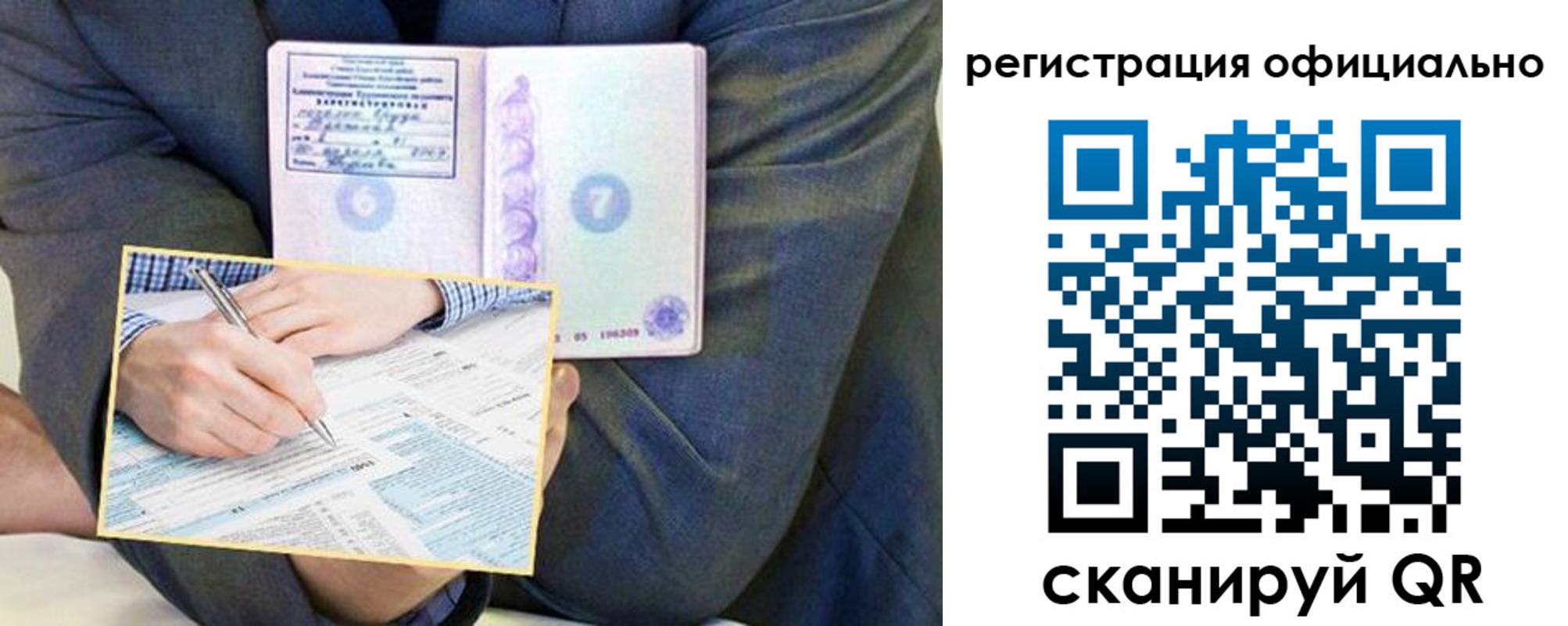 временная регистрация законно в Учалы
