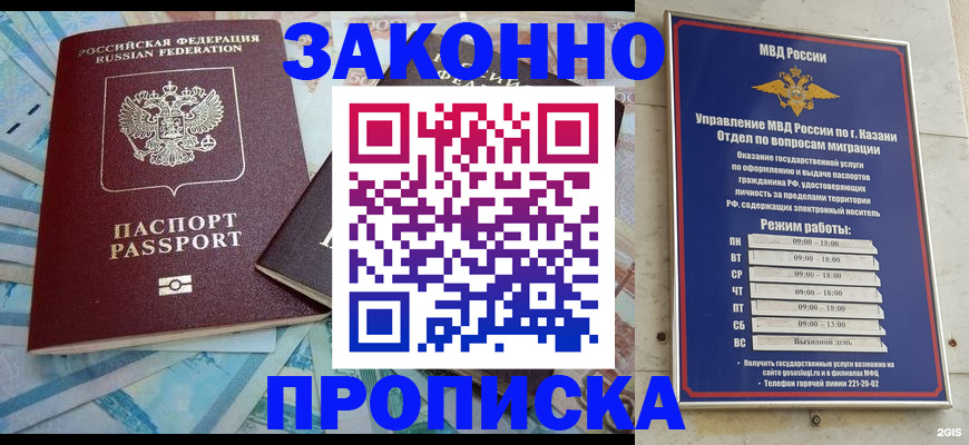 прописка в Учалы
